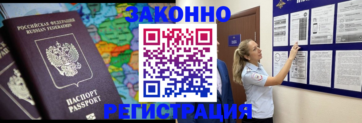 временная прописка в Норильске