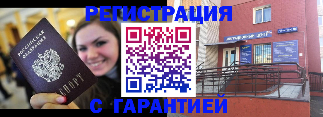 временная регистрация недорого в Норильске